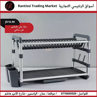 سلة جلي طابقين لون سكني