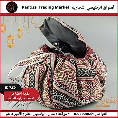 بقجة الطناجر لحفظ الحرارة