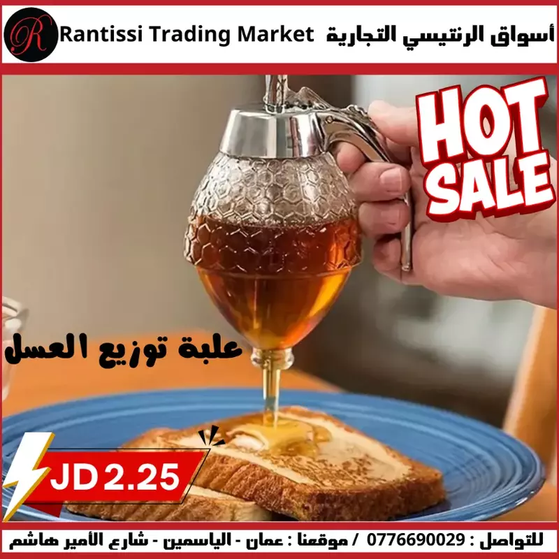 موزع عسل