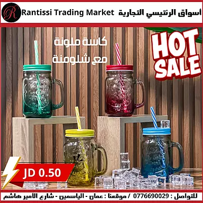 كاسة ملونة مع شلمونة