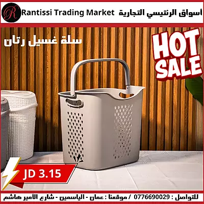 سلة غسيل رتان