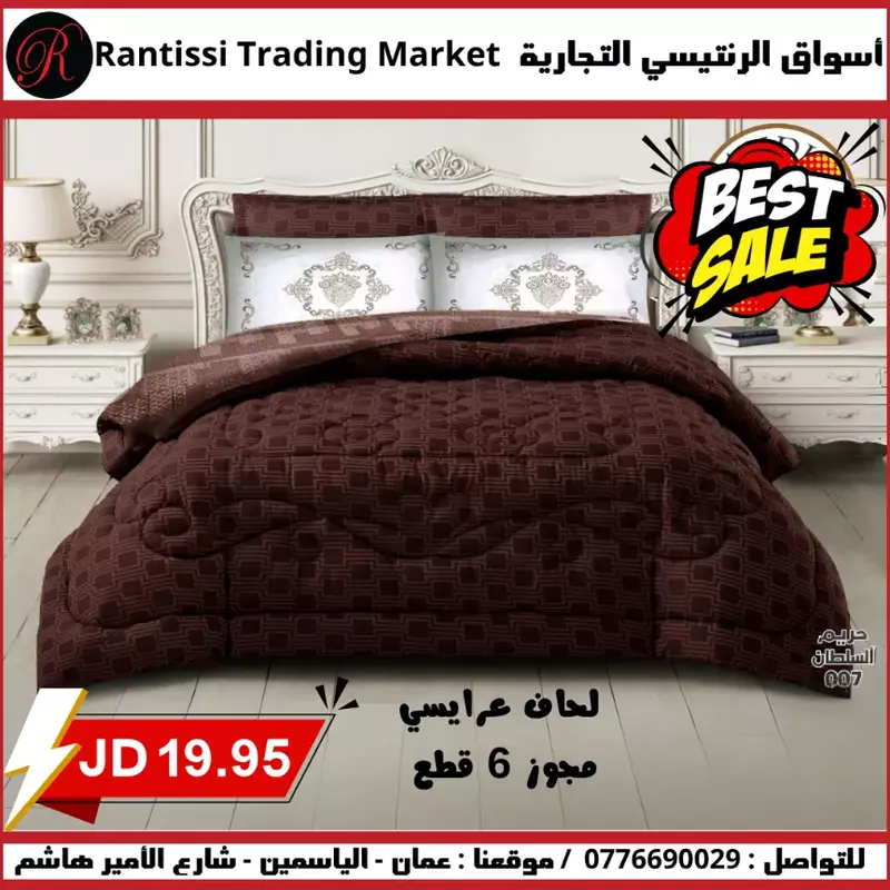 لحاف عرايسي مجوز 6 قطع  لون بني
