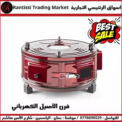 فرن الأصيل الكهربائي