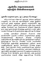 Dhyanamum Anmiga Vazhkaiyum Volumes 1 - 2 (Tamil) Dhyanamum Anmiga Vazhkaiyum Volumes 1 - 2 (Tamil)