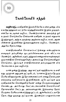 Palsuvai Kadhaigal (Tamil) Palsuvai Kadhaigal (Tamil)