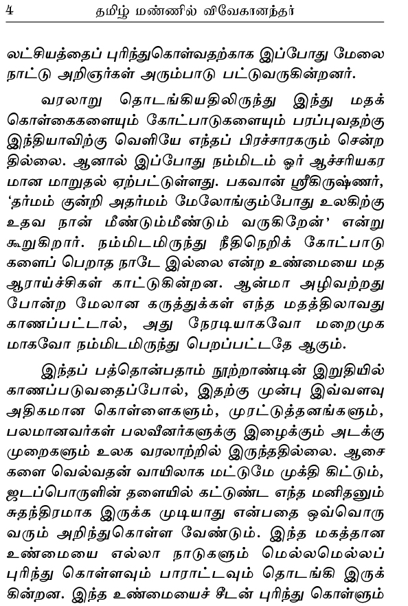 Tamil Mannil Vivekanandarin Veeramuzhakkam Tamil Mannil Vivekanandarin Veeramuzhakkam