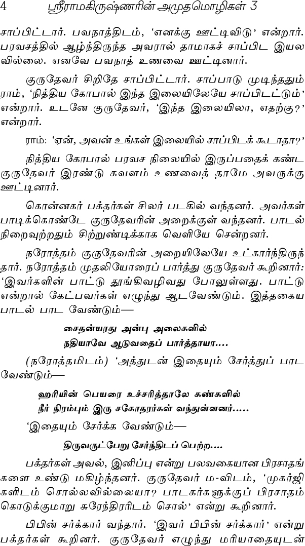 Sri Ramakrishnarin Amudha Mozhigal Volume - 3 (Tamil)