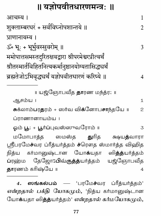 Sandhya Vandanam (Tamil) Sandhya Vandanam (Tamil)