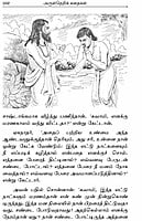 Arulneri Kathaigal (Tamil) Arulneri Kathaigal (Tamil)