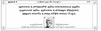 Dinam Oru Veeramozhi (Tamil) Dinam Oru Veeramozhi (Tamil)