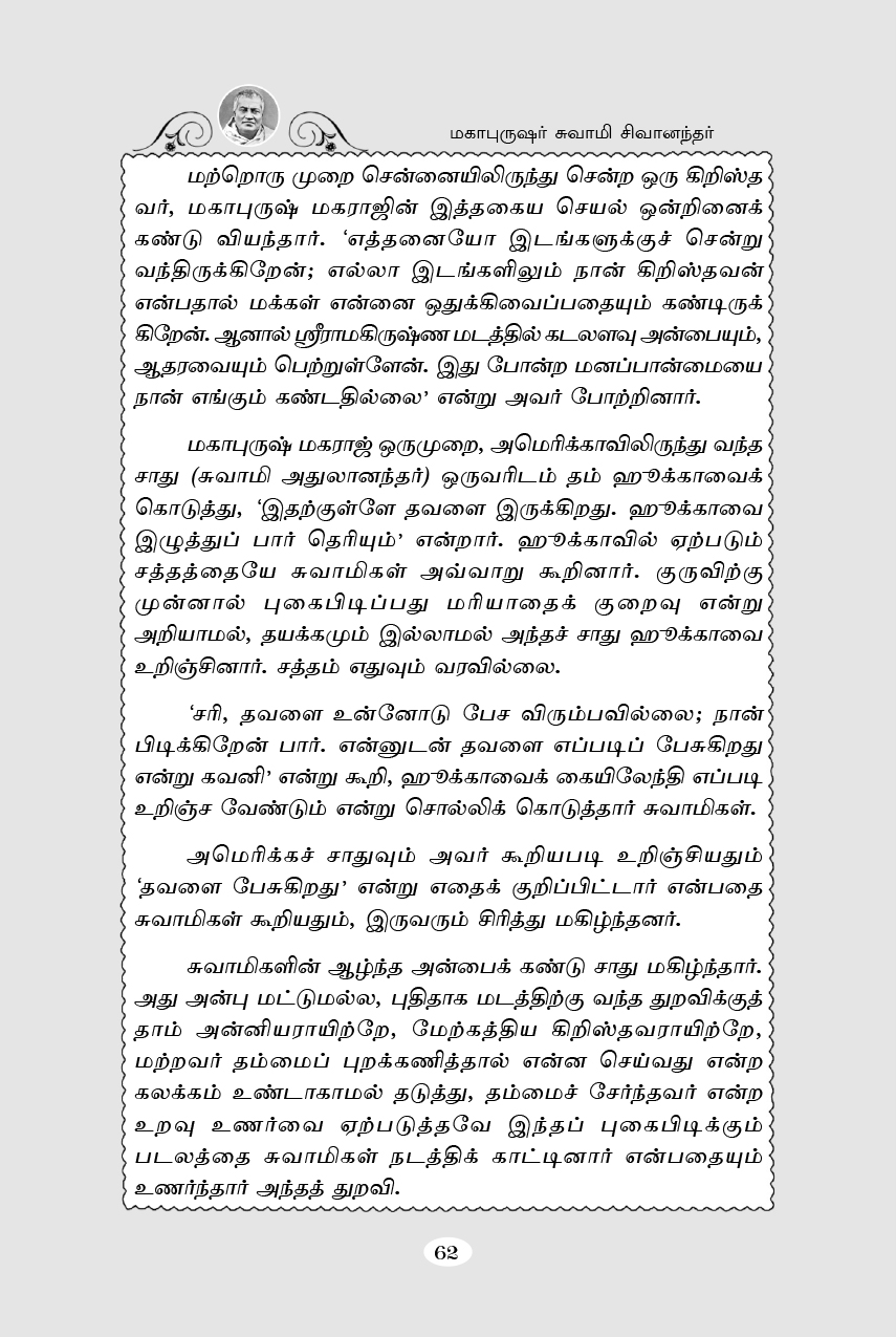 Mahapurushar Swami Shivanandar (Tamil)