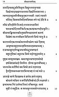 Sriman Narayaneeyam (Parayanam) (Sanskrit)