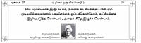 Dinam Oru Veeramozhi (Tamil) Dinam Oru Veeramozhi (Tamil)