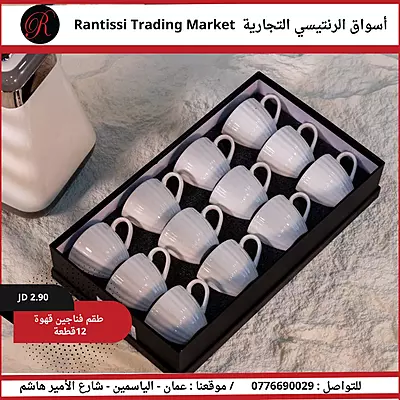 طقم فناجين قهوة 12 فنجان