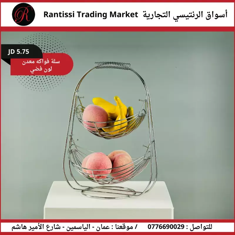 سلة فواكه معدن باللون الفضي