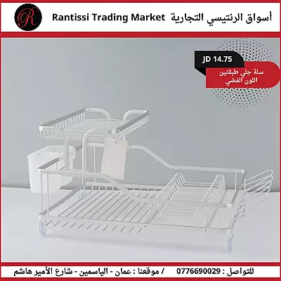سلة جلي  طبقتين اللون الفضي