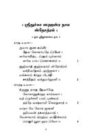 Sri Durga Sahasranama Stotram (Tamil) Sri Durga Sahasranama Stotram (Tamil)