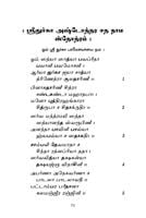 Sri Durga Sahasranama Stotram (Tamil) Sri Durga Sahasranama Stotram (Tamil)