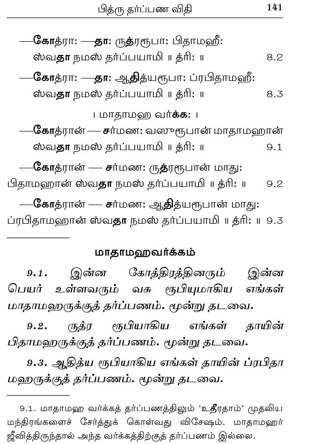 Sandhya Vandanam (Tamil) Sandhya Vandanam (Tamil)