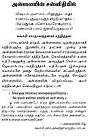 Annaiyin Sannidhiyil Annaiyin Sannidhiyil