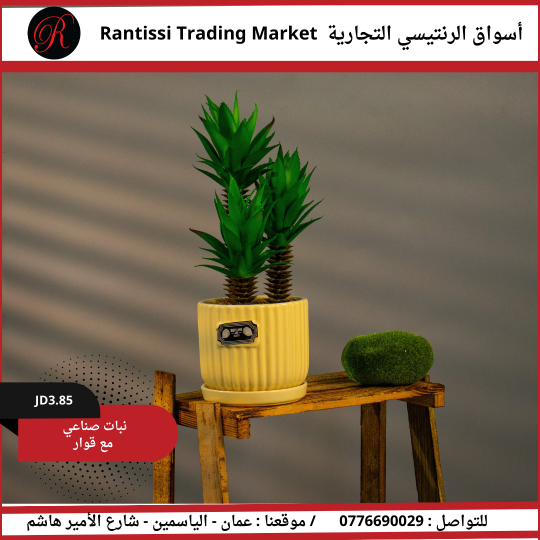 نبات صناعي مع قوار5