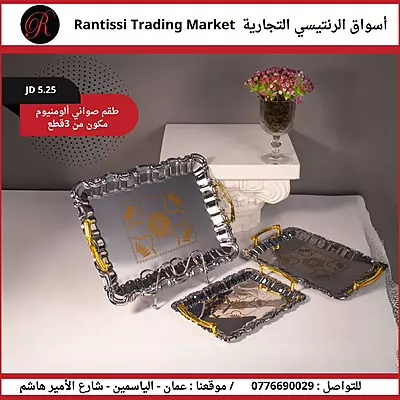 طقم صواني ألومنيوم 3 قطع