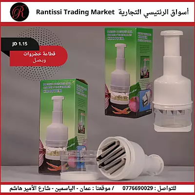 قطاعة خضراوات وبصل