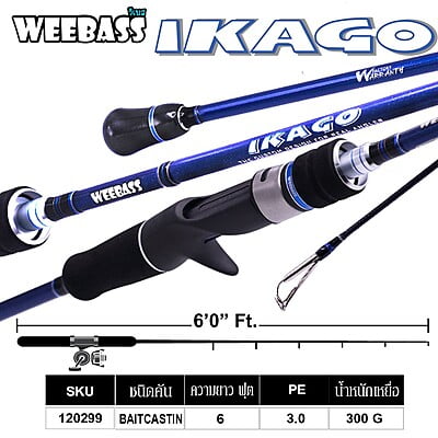 WEEBASS คัน - รุ่น IKAGO CAST 6'0" ( PE 3.0 )