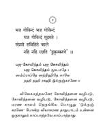 Bhaja Govindam (Tamil) Bhaja Govindam (Tamil)