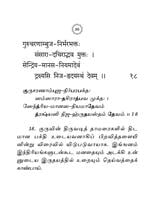 Bhaja Govindam (Tamil) Bhaja Govindam (Tamil)