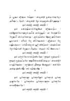 Stotranjali (Tamil)