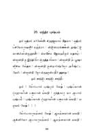 Stotranjali (Tamil)