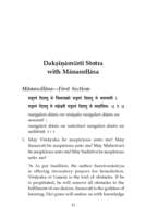 Daksinamurti Stotra with Manasollasa Daksinamurti Stotra with Manasollasa