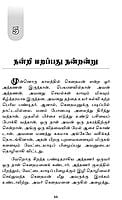 Arulneri Kathaigal (Tamil) Arulneri Kathaigal (Tamil)