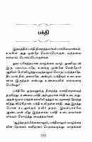 Deiva Vadivangalin Thatthuvangal (Tamil)