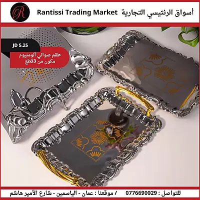 طقم صواني ألومنيوم 3 قطع