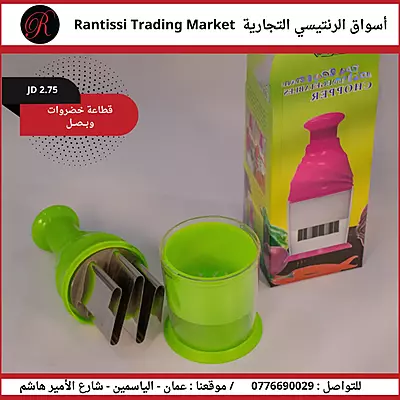 قطاعة خضراوات وبصل قطاعة خضراوات وبصل