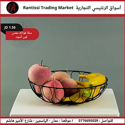 سلة فواكه معدن لون اسود