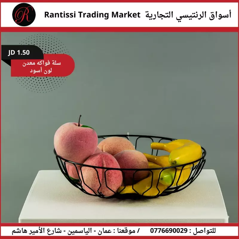 سلة فواكه معدن لون اسود