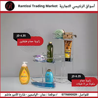 زاوية حمام 2 - 3 طبقات