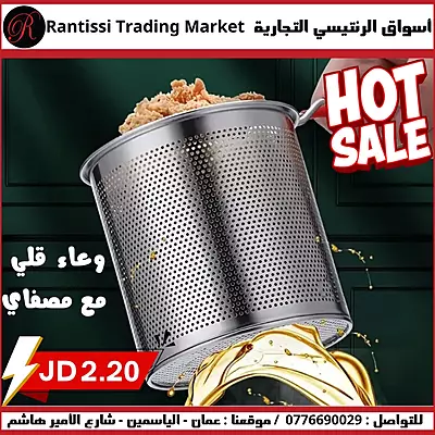 وعاء قلي مع مصفاي