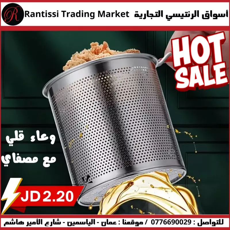 وعاء قلي مع مصفاي