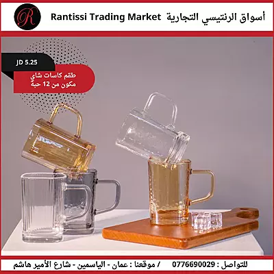 طقم كاسات شاي - 12 كاسة