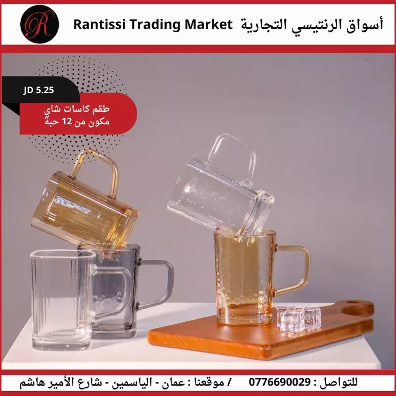 طقم كاسات شاي - 12 كاسة