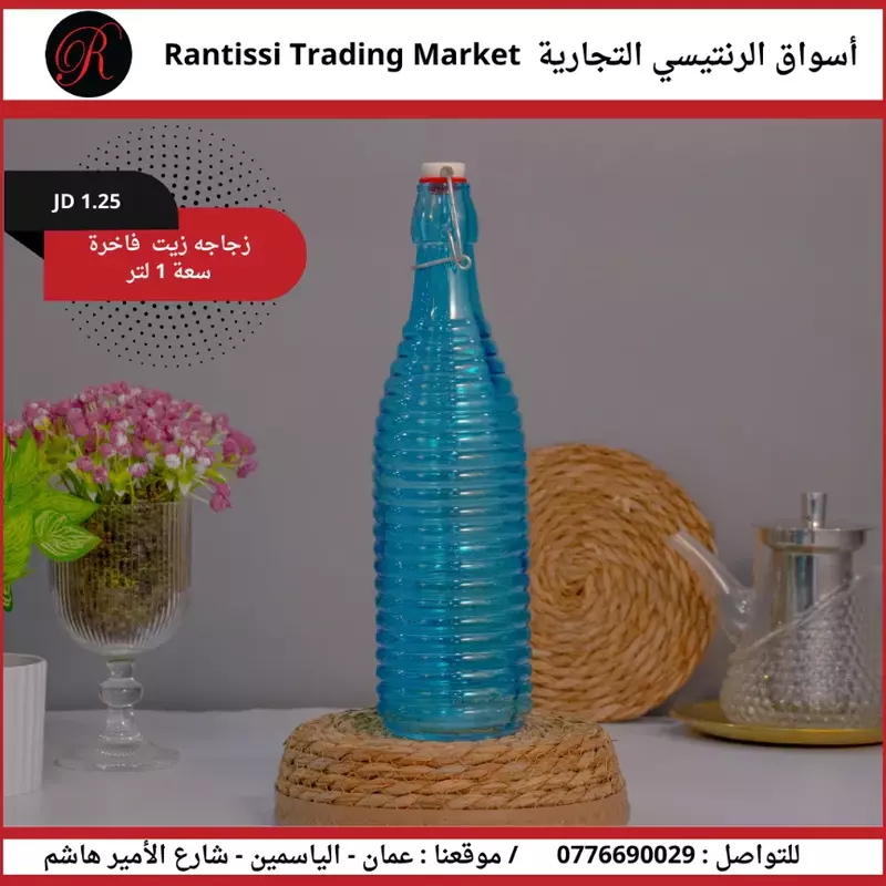 زجاجة زيت فاخرة سعة 1 لتر