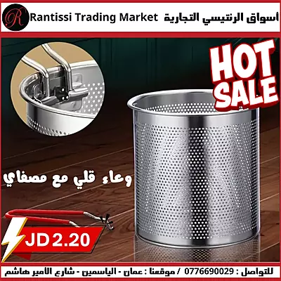 وعاء قلي مع مصفاي