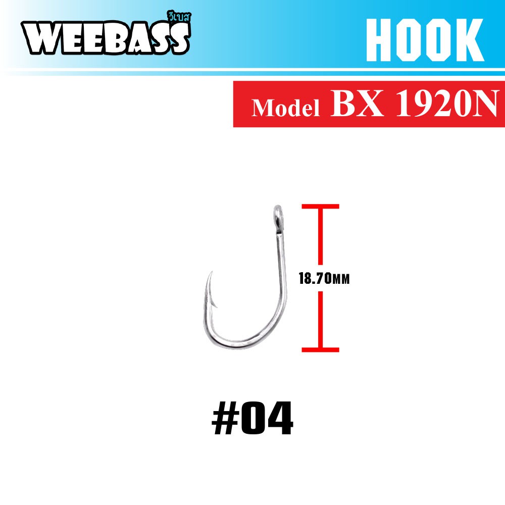 WEEBASS ตาเบ็ด - รุ่น BX 1920N , 04 (100PCS)