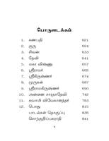 Bhajananjali Volume 3 (Tamil) Bhajananjali Volume 3 (Tamil)