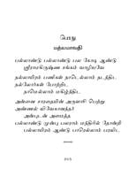 Bhajananjali Volume 3 (Tamil) Bhajananjali Volume 3 (Tamil)