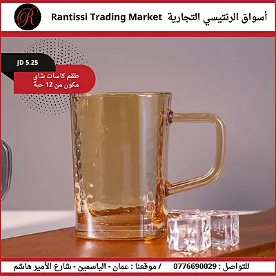 طقم كاسات شاي - 12 كاسة طقم كاسات شاي - 12 كاسة